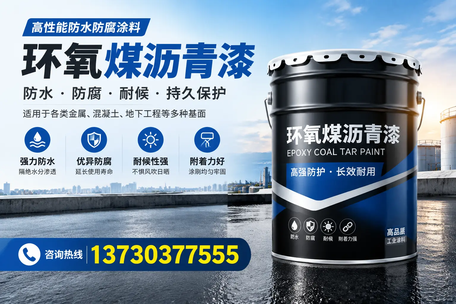如何判断环氧煤沥青漆的质量?茂名消费者指南