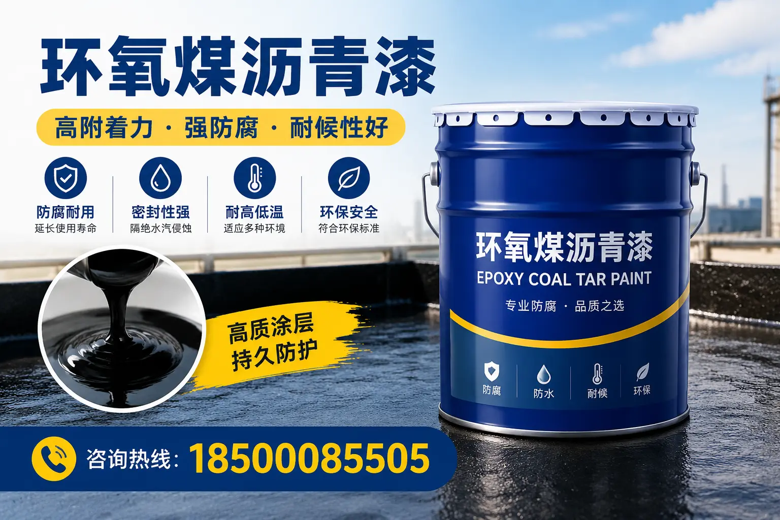 环氧煤沥青漆施工注意事项,确保茂名项目顺利进行