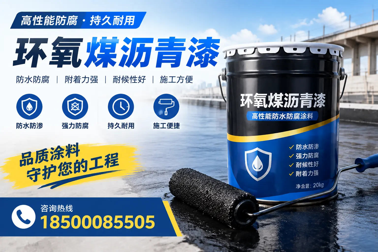 环氧煤沥青漆的施工准备工作,确保茂名项目顺利进行
